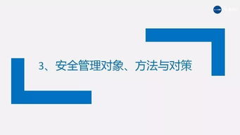 破局与重构 企业安全管理的系统化精进之道——基于180页PPT的深度框架与咨询实践
