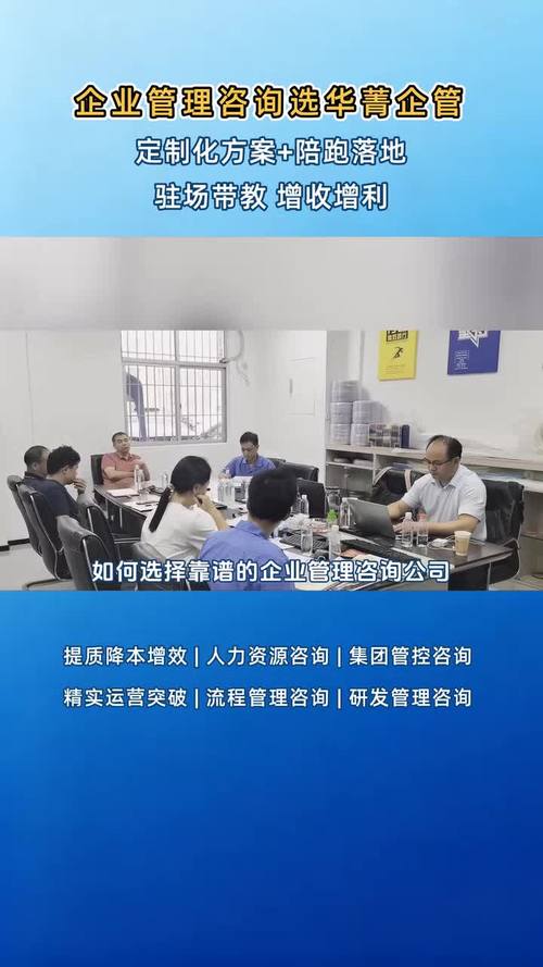 如何选择靠谱的深圳企业管理咨询公司?