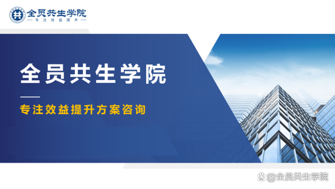 企业管理咨询公司怎么选?