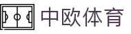 zoty中欧·(中国有限公司)官方网站